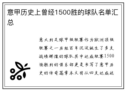 意甲历史上曾经1500胜的球队名单汇总